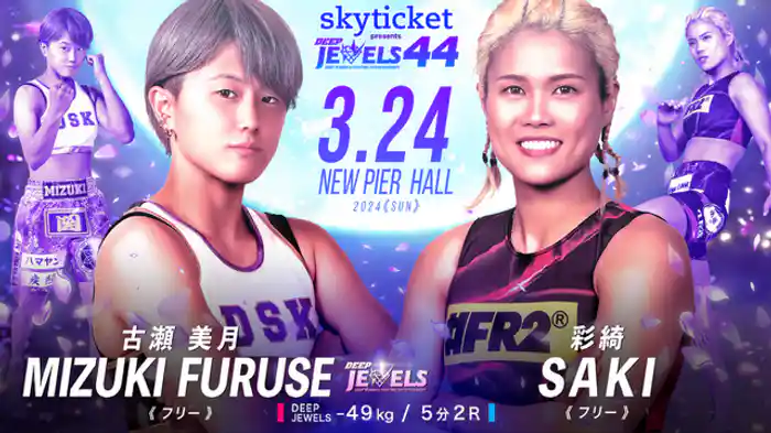 古瀬美月 VS 彩綺