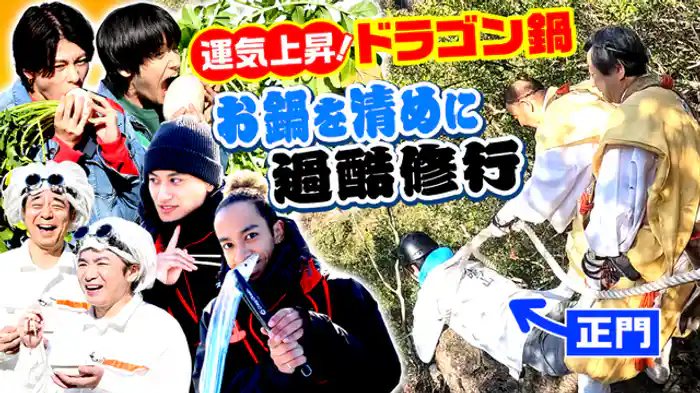 運気上昇！１２０cm超の巨大タチウオでドラゴン鍋を作れ③