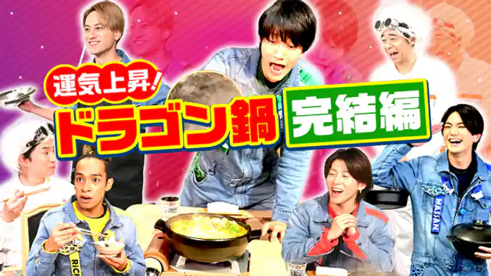 運気上昇！１２０cm超の巨大タチウオでドラゴン鍋を作れ④