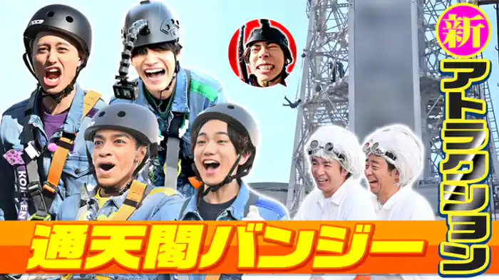 大阪の街を一望！新アトラクション「通天閣バンジー」を全力調査