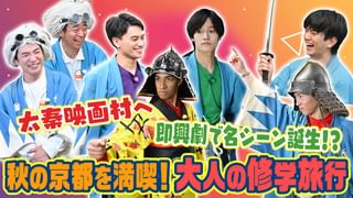 Aぇ!!!!!!ゐこ #145 【限定SP動画付】大人気！安くて旨い学生グルメ