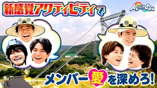 Aぇ!!!!!!ゐこ #188 モンスター級の巨大跳び箱にAぇ!groupが挑む