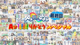 Aぇ!!!!!!ゐこ #191 【限定動画付き】大興奮！佐野&正門が