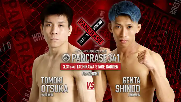 大塚智貴VS. 眞藤源太