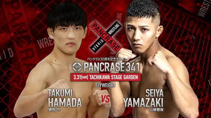 濱田巧VS. 山崎聖哉