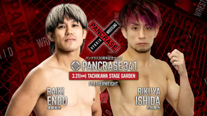 遠藤来生VS. 石田陸也