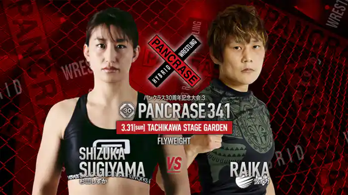 杉山しずかVS. ライカ