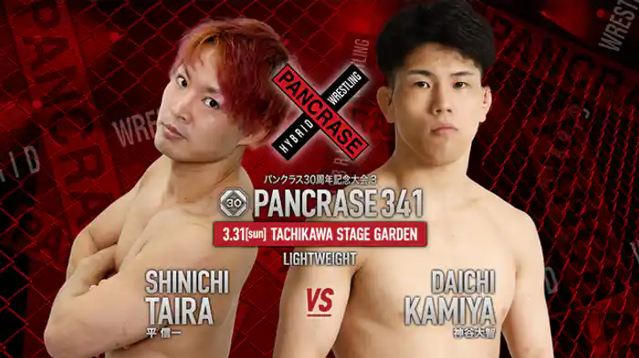 平信一VS. 神谷大智