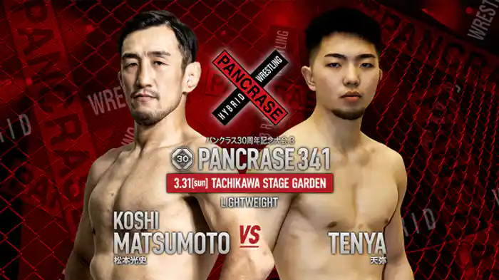 松本光史VS. 天弥