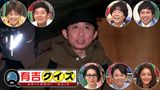 #3 有吉VS第7世代がお笑いクイズで激突 (2020年4月16日放送)