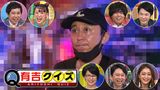 #4 有吉弘行VS第7世代がお笑いクイズで激突 (2020年8月20日放送)
