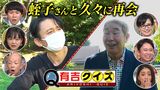 #6 有吉私生活Q後半戦！誰と待ち合わせ？ (2021年10月11日放送)