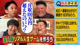 #9 芸人版リアル人生ゲームを作ろう (2023年10月29日放送)