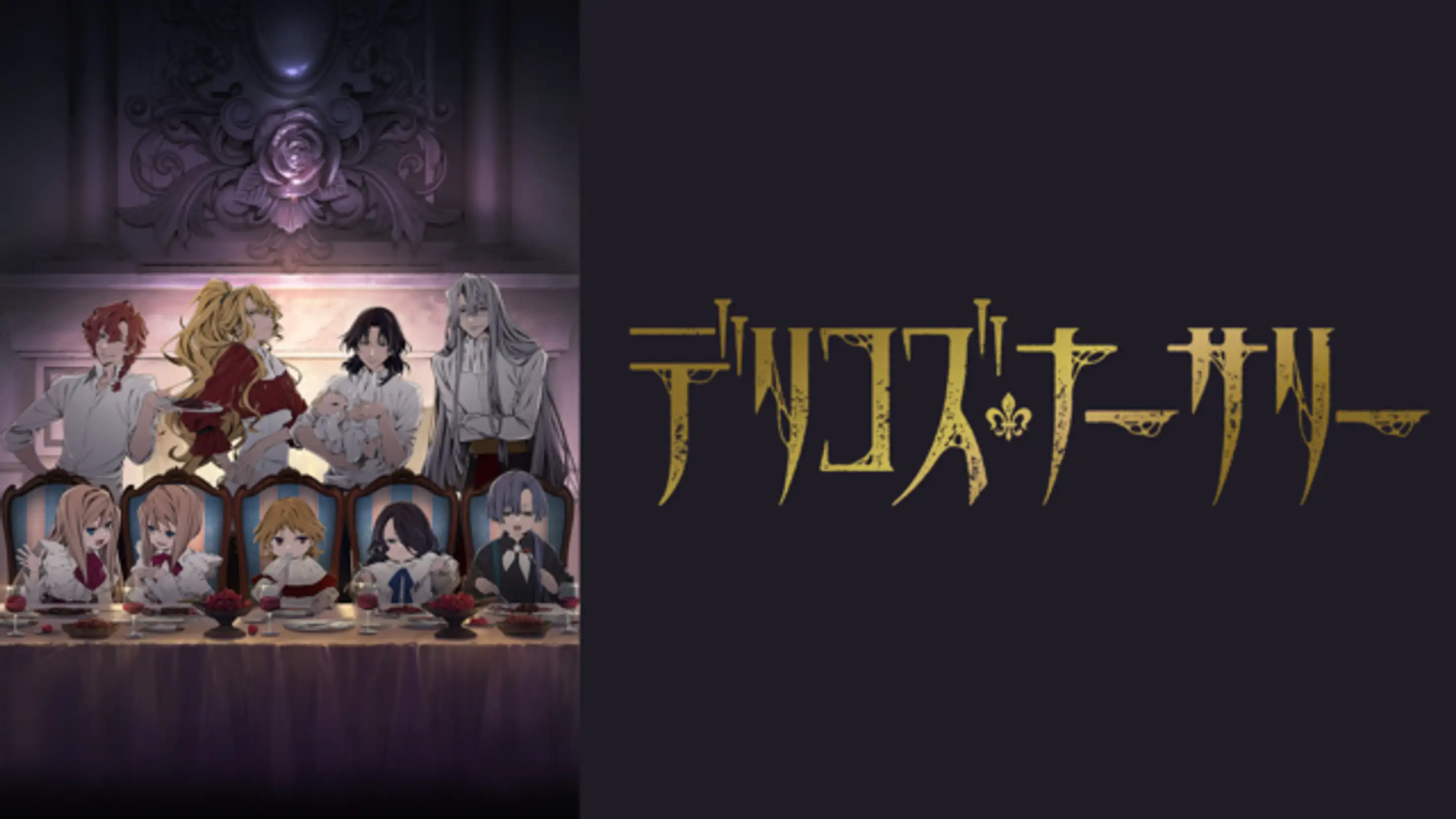 はじめてのTVアニメ『デリコズ・ナーサリー』