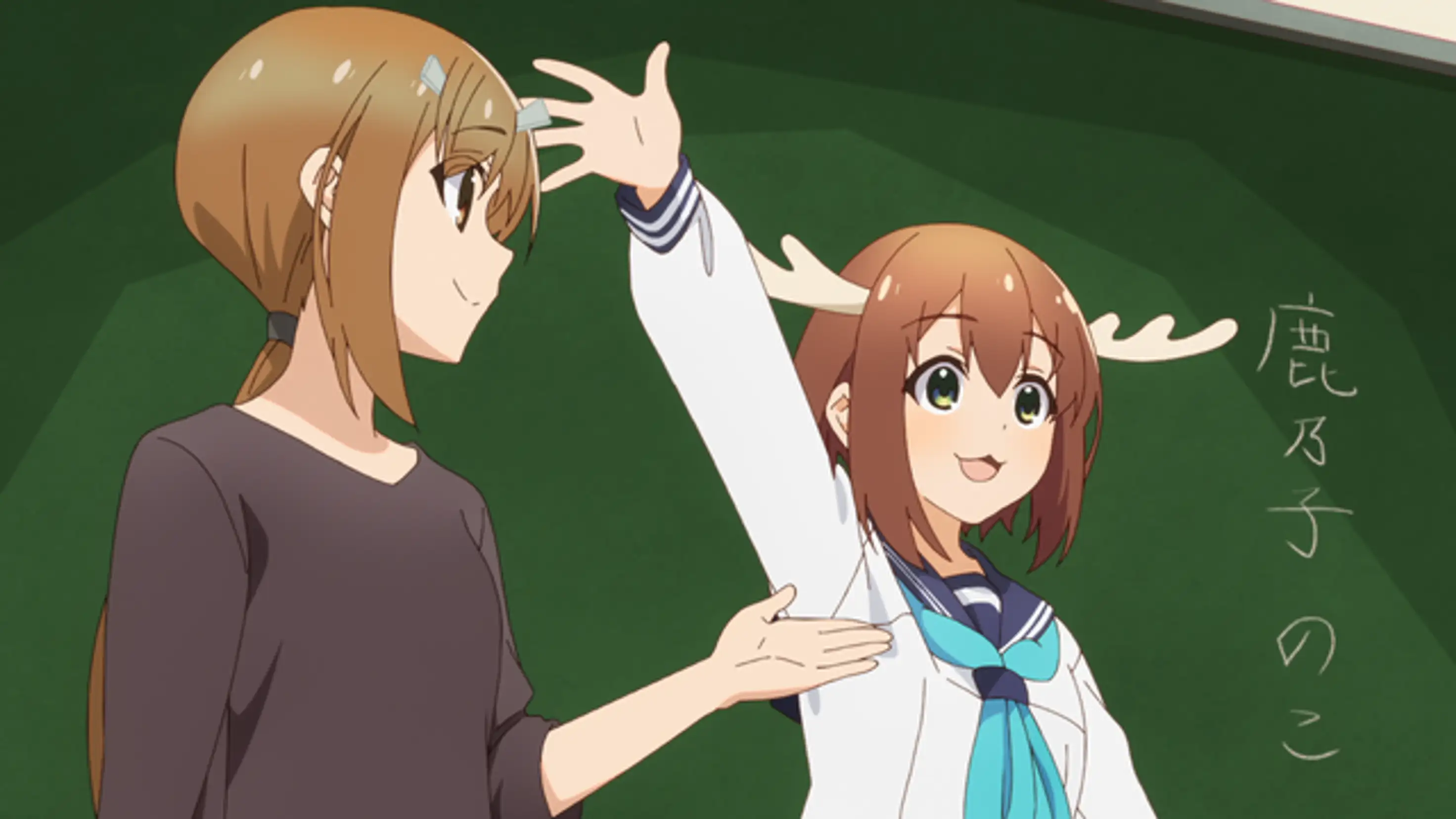 ガール・ミーツ・シカ