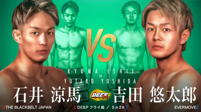 石井涼馬 VS 吉田悠太郎