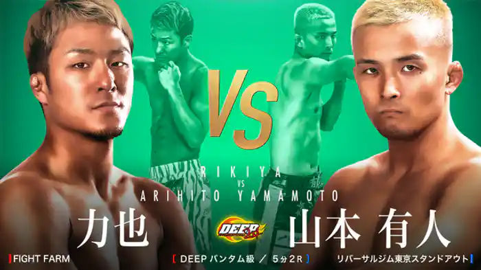 力也 VS 山本有人