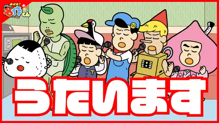 「YouTubeだから歌ってみた」