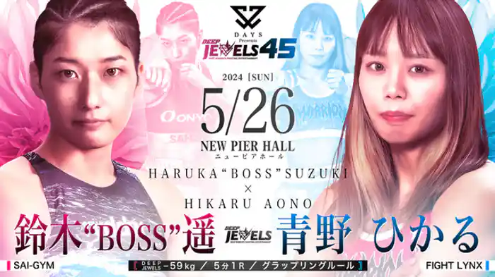 鈴木”BOSS”遥 VS 青野ひかる