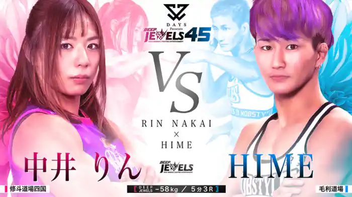 中井りん VS HIME