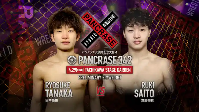 田中亮祐VS. 齋藤桜貴