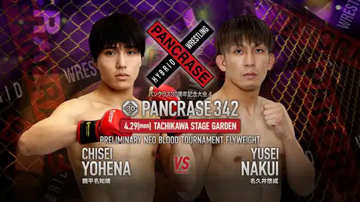 饒平名知靖VS. 名久井悠成