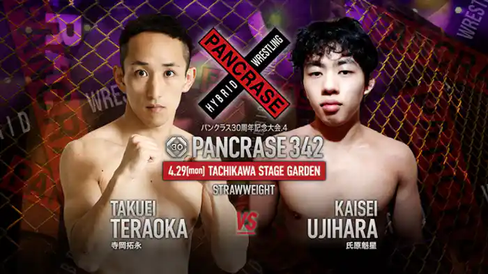 寺岡拓永VS. 氏原魁星