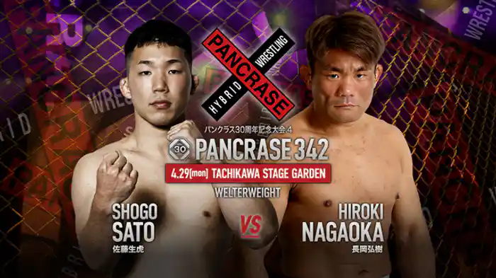 佐藤生虎VS. 長岡弘樹