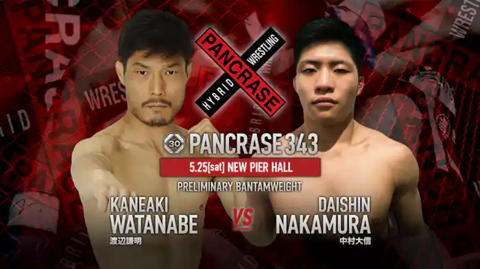 渡辺謙明VS. 中村大信