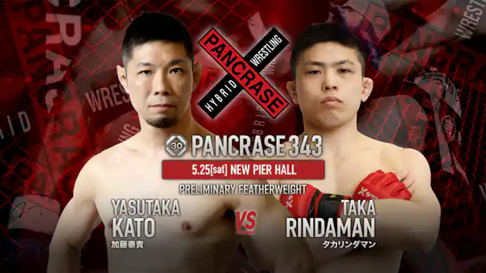 加藤泰貴VS. タカリンダマン