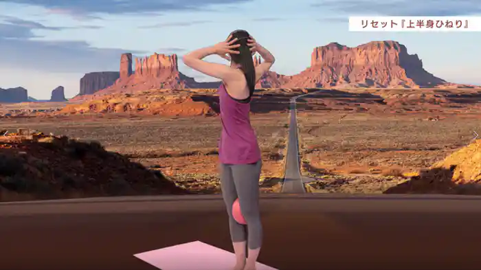 抗重力エクササイズ③