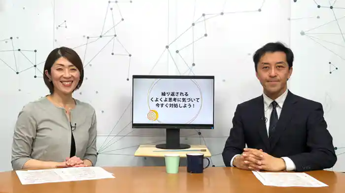 繰り返されるくよくよ思考に気づいて今すぐ対処しよう！