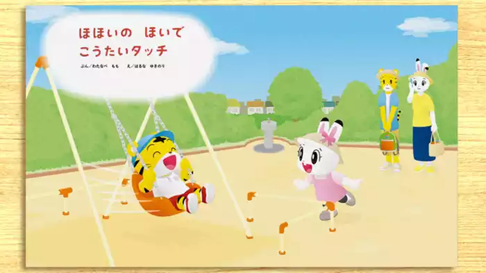 ほほいの ほいでこうたいタッチ