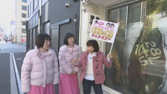 2025/4/3放送回 久保のちょっぴりおば観光 専門店の絶品グルメツアー