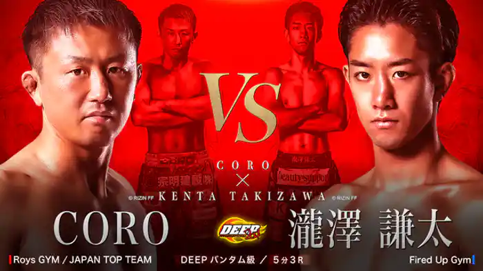 CORO VS 瀧澤謙太