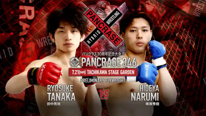 田中亮祐VS. 鳴海秀哉