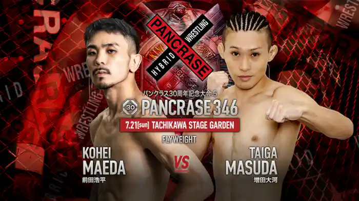 前田浩平VS. 増田大河