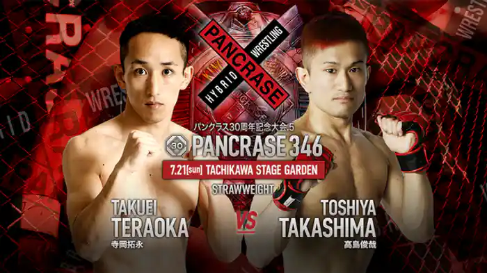 寺岡拓永VS. 髙島俊哉