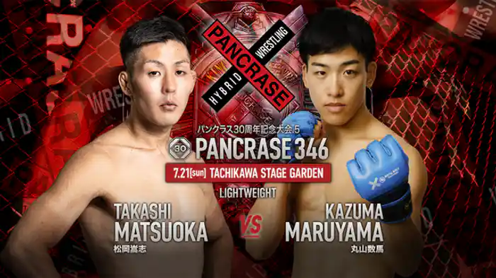 松岡嵩志VS. 丸山数馬