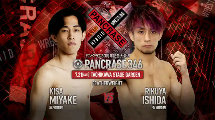 三宅輝砂VS. 石田陸也