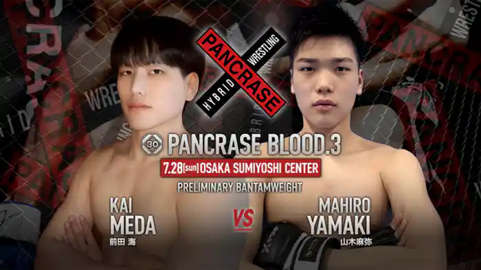 前田 海VS. 山木麻弥