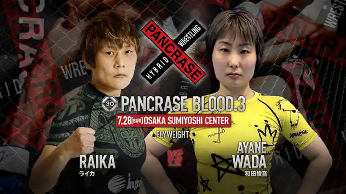 ライカVS. 和田綾音