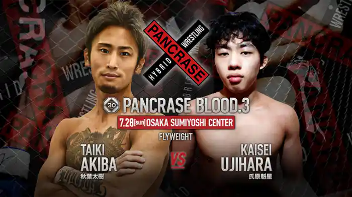 秋葉太樹VS. 氏原魁星