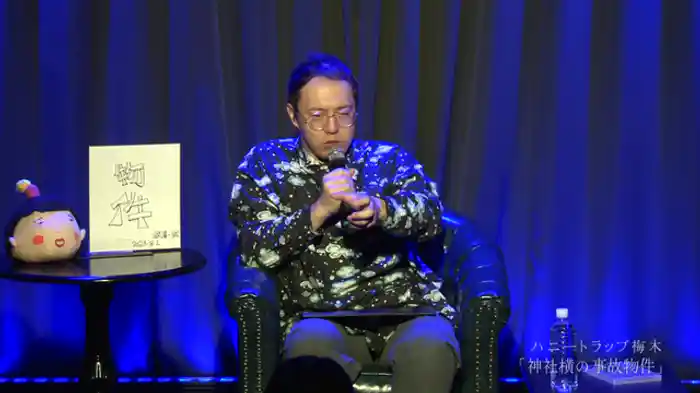 ハニートラップ梅木