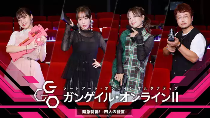 - 四人の証言 -