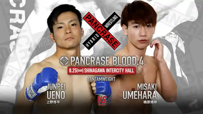 上野惇平VS. 梅原規祥