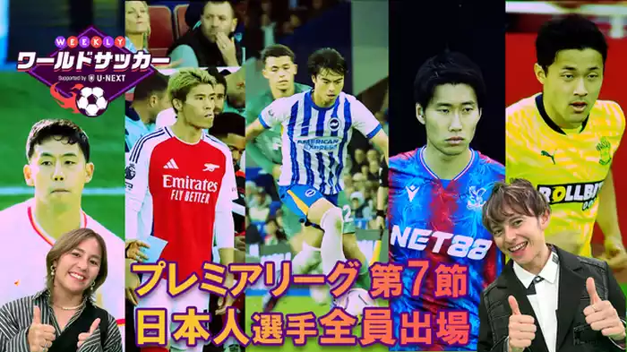 プレミア第7節・ラリーガ第9節ダイジェスト