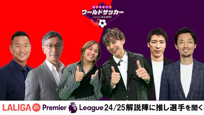 プレミア、ラリーガ24/25ベストゴール・セーブ