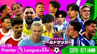Weeklyワールド サッカーSupported by U-NEXT #78 SP企画！プレミア