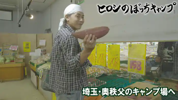 埼玉・奥秩父のキャンプ場へ